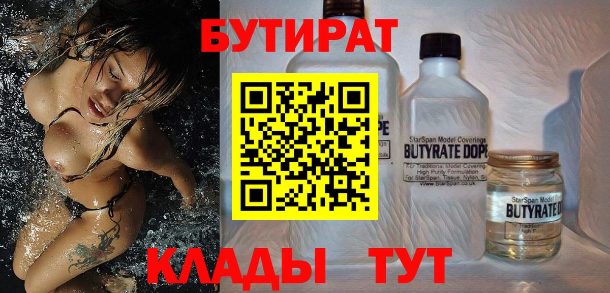 БУТИРАТ  Вход с VPN  Нововоронеж  БУТИРАТ жидкий экстази 
