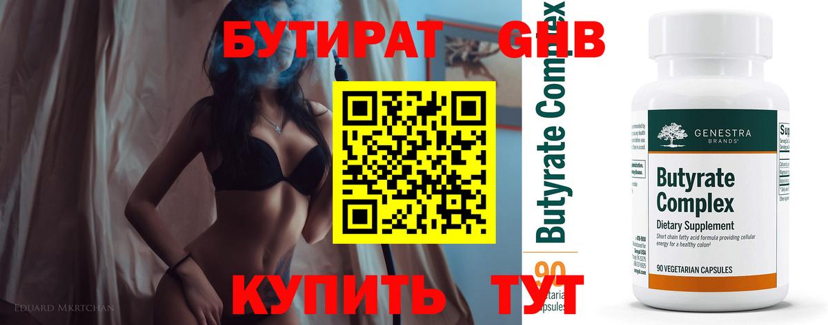 Бутират буратино Нововоронеж