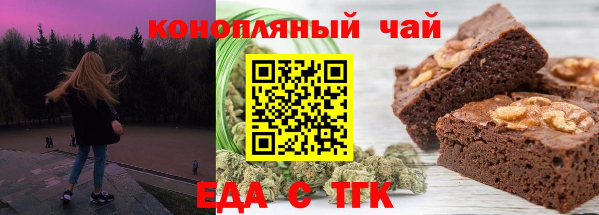 Печенье с ТГК конопля  Вход с VPN  Нововоронеж 