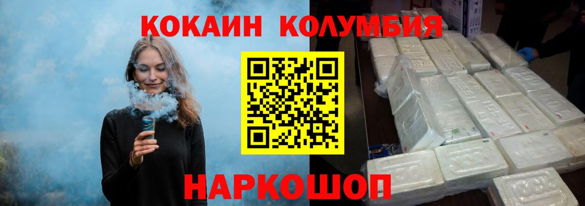 Кокаин 97% Нововоронеж