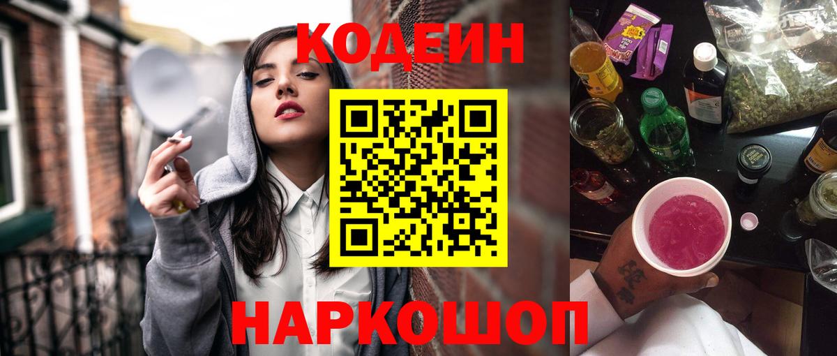 Codein Purple Drank Нововоронеж