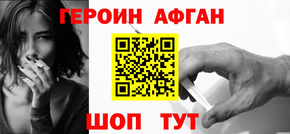 Нововоронеж  Героин Афган  Вход с VPN 