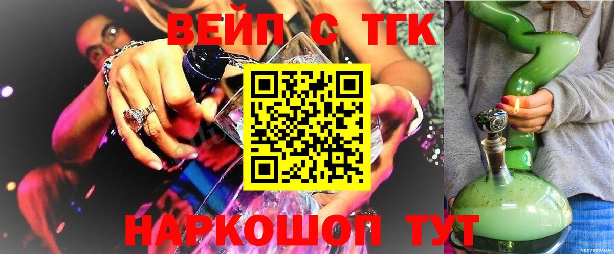 Дистиллят ТГК вейп с тгк  Вход с VPN  Нововоронеж 
